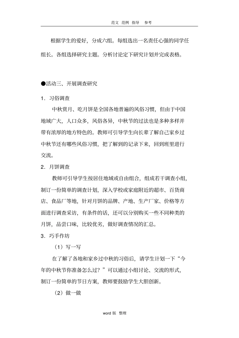 中秋节综合实践活动方案总结_第3页