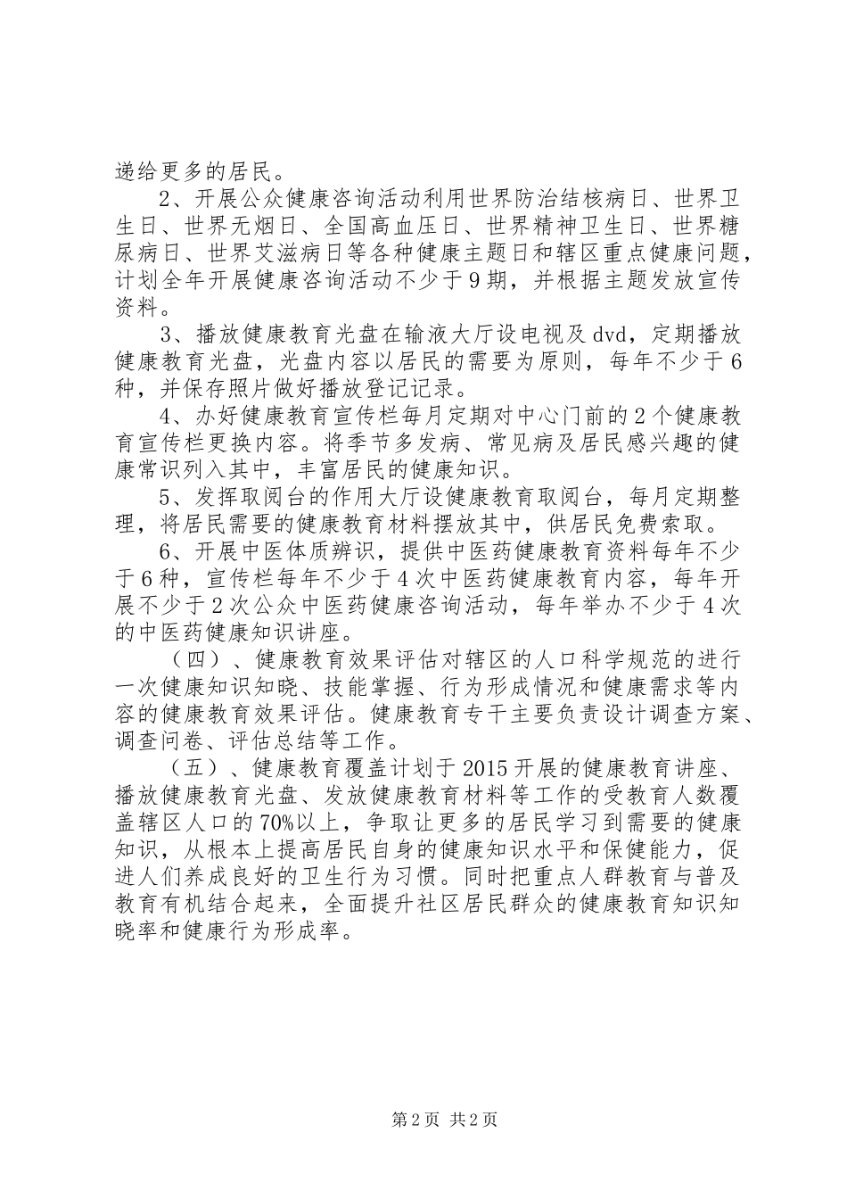 XX年街道卫生中心健康教育工作计划_第2页