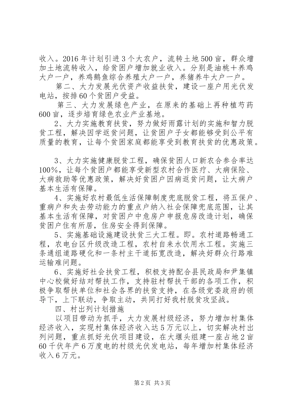 XX年村脱贫攻坚工作规划_第2页