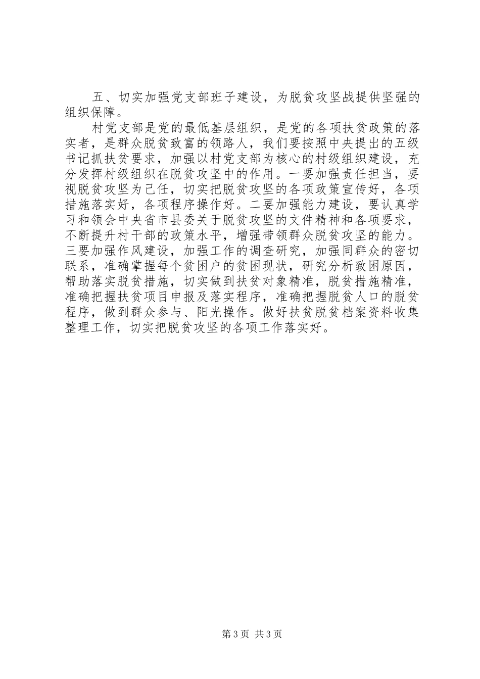 XX年村脱贫攻坚工作规划_第3页