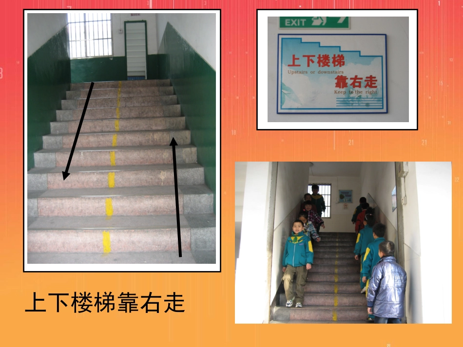 课件十分钟安全永相伴（四年级_第2页