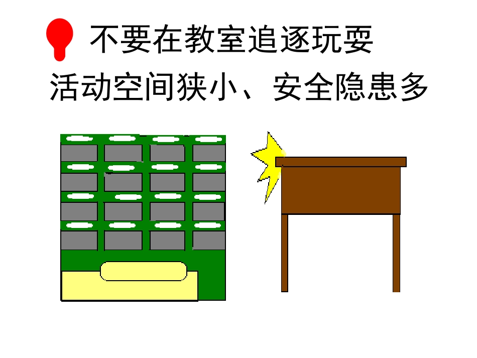课件十分钟安全永相伴（四年级_第3页