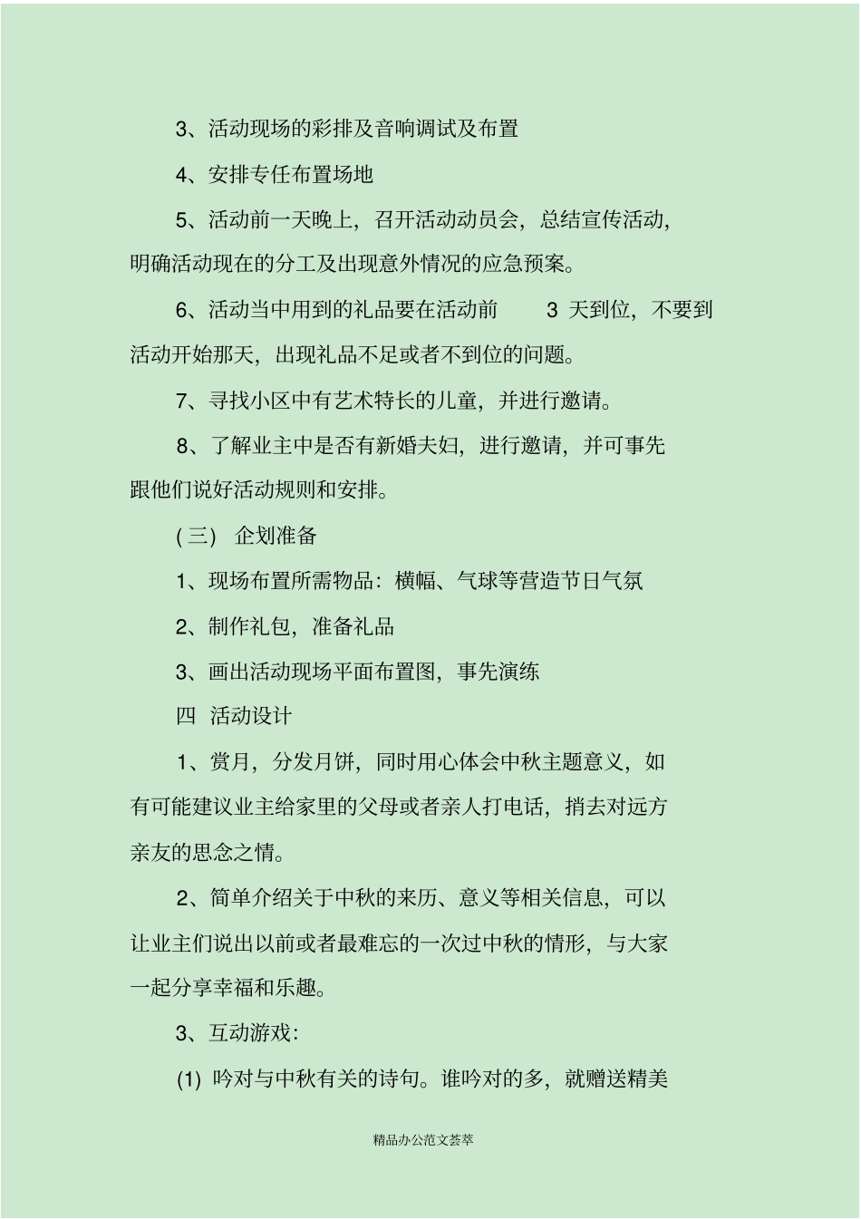 中秋节社区活动方案_第3页