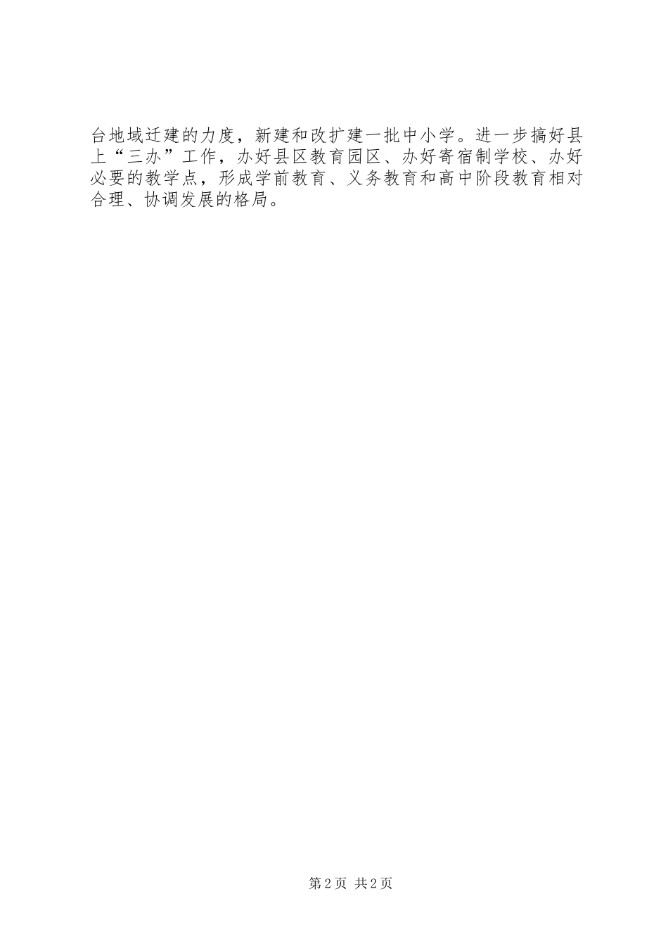 县教育局XX年重点工作计划范文_第2页