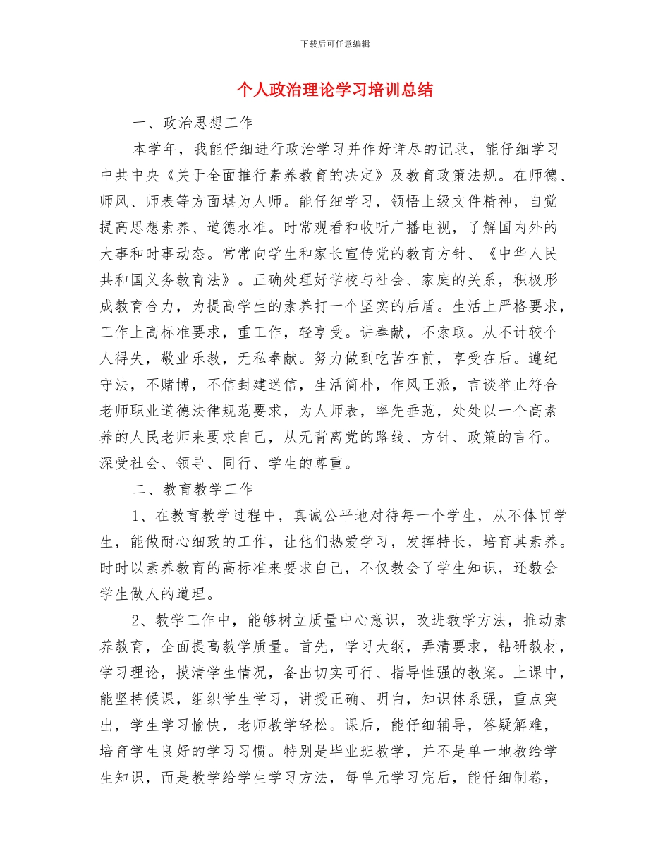 个人提拔任用考察材料与个人政治理论学习培训总结汇编_第3页