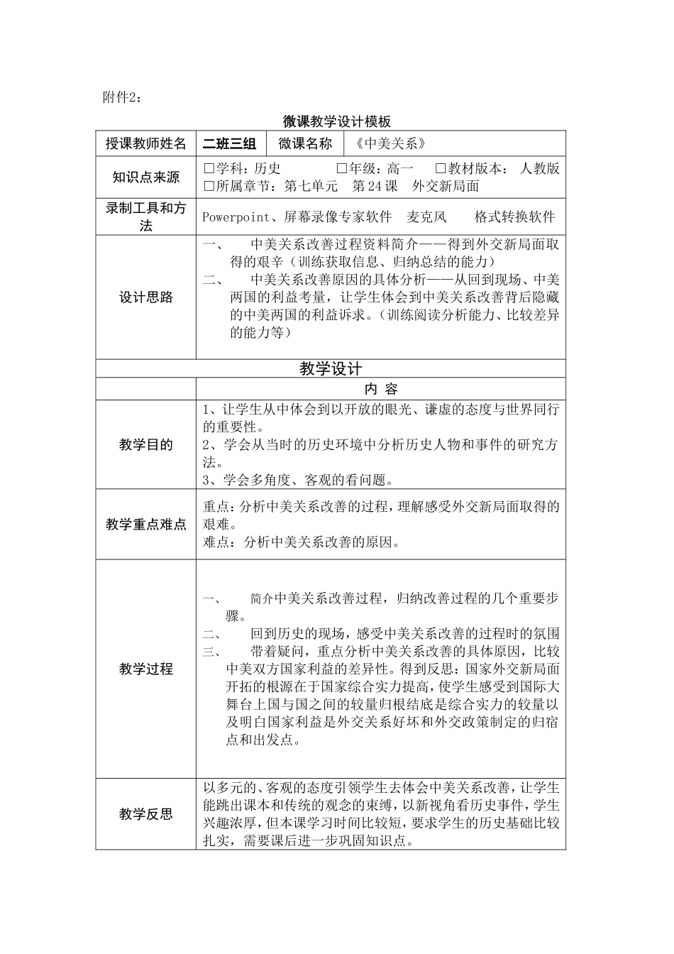 二班三组微课设计方案_第1页