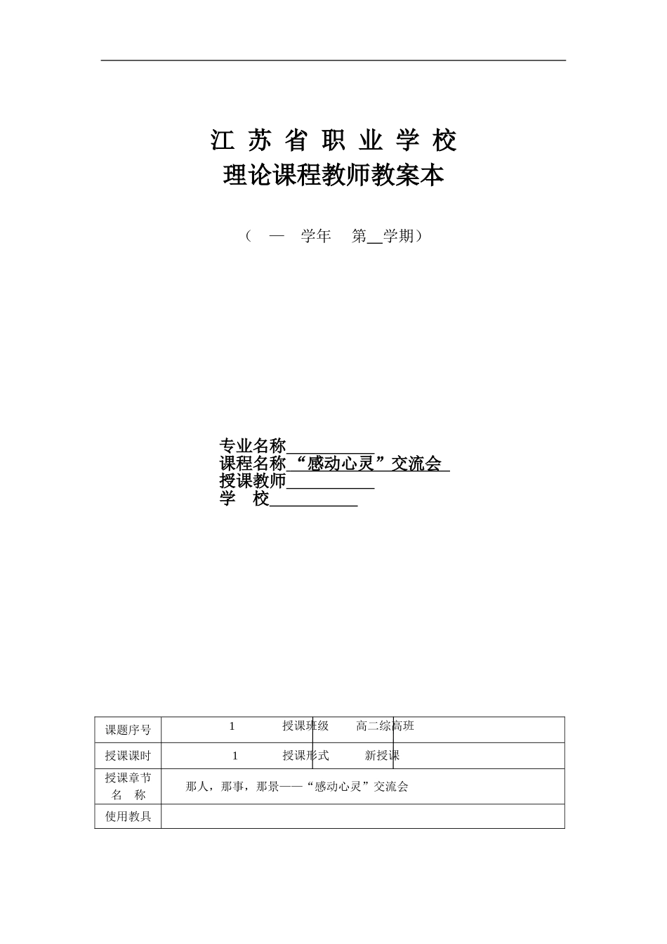 综合实践活动-感动心灵_第1页