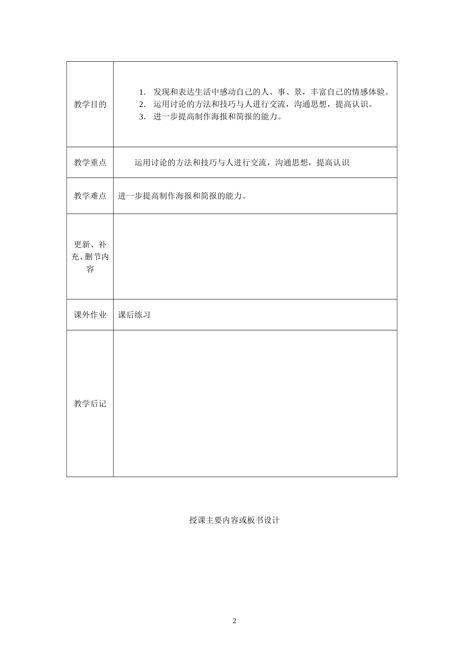 综合实践活动-感动心灵_第2页