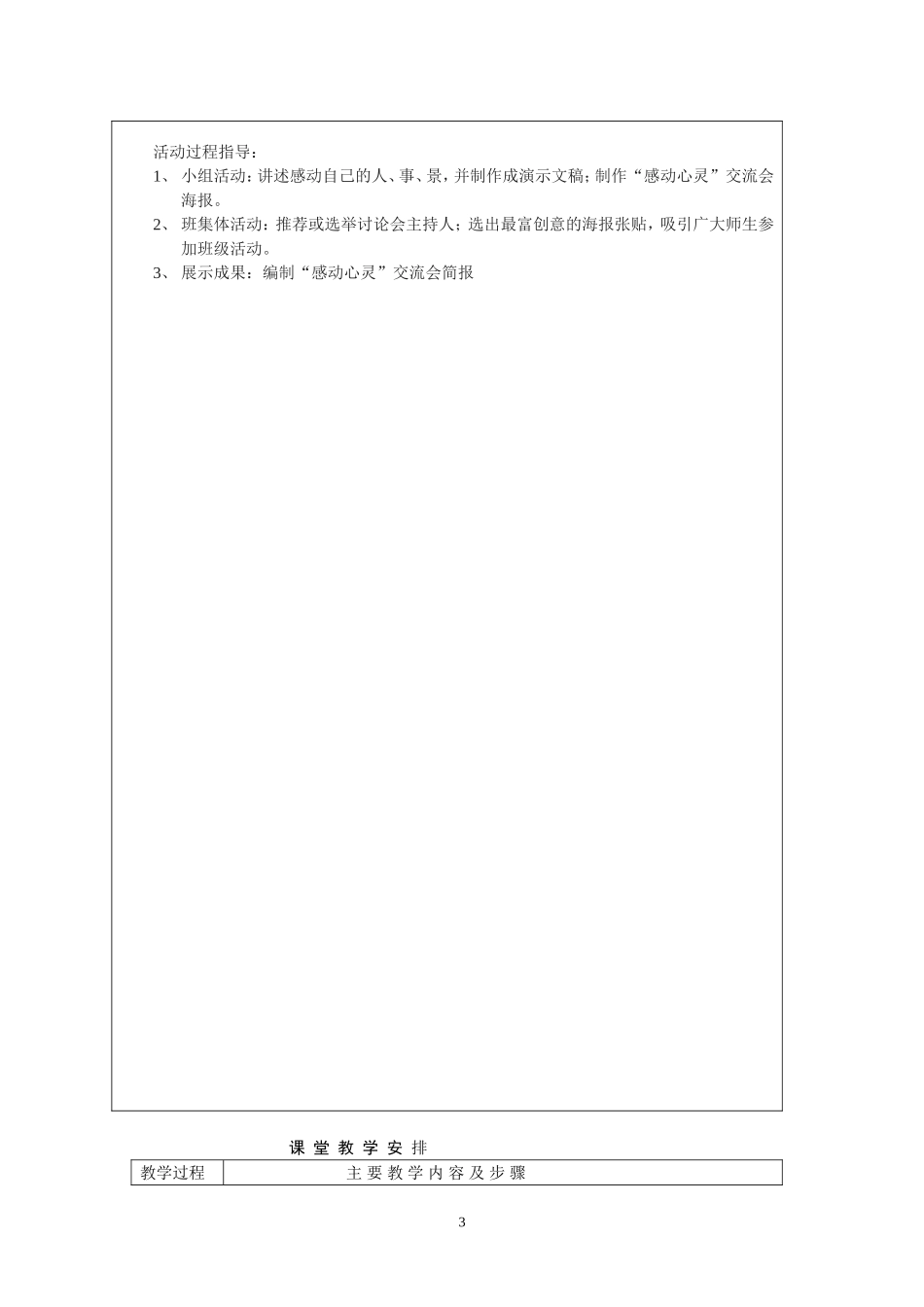 综合实践活动-感动心灵_第3页