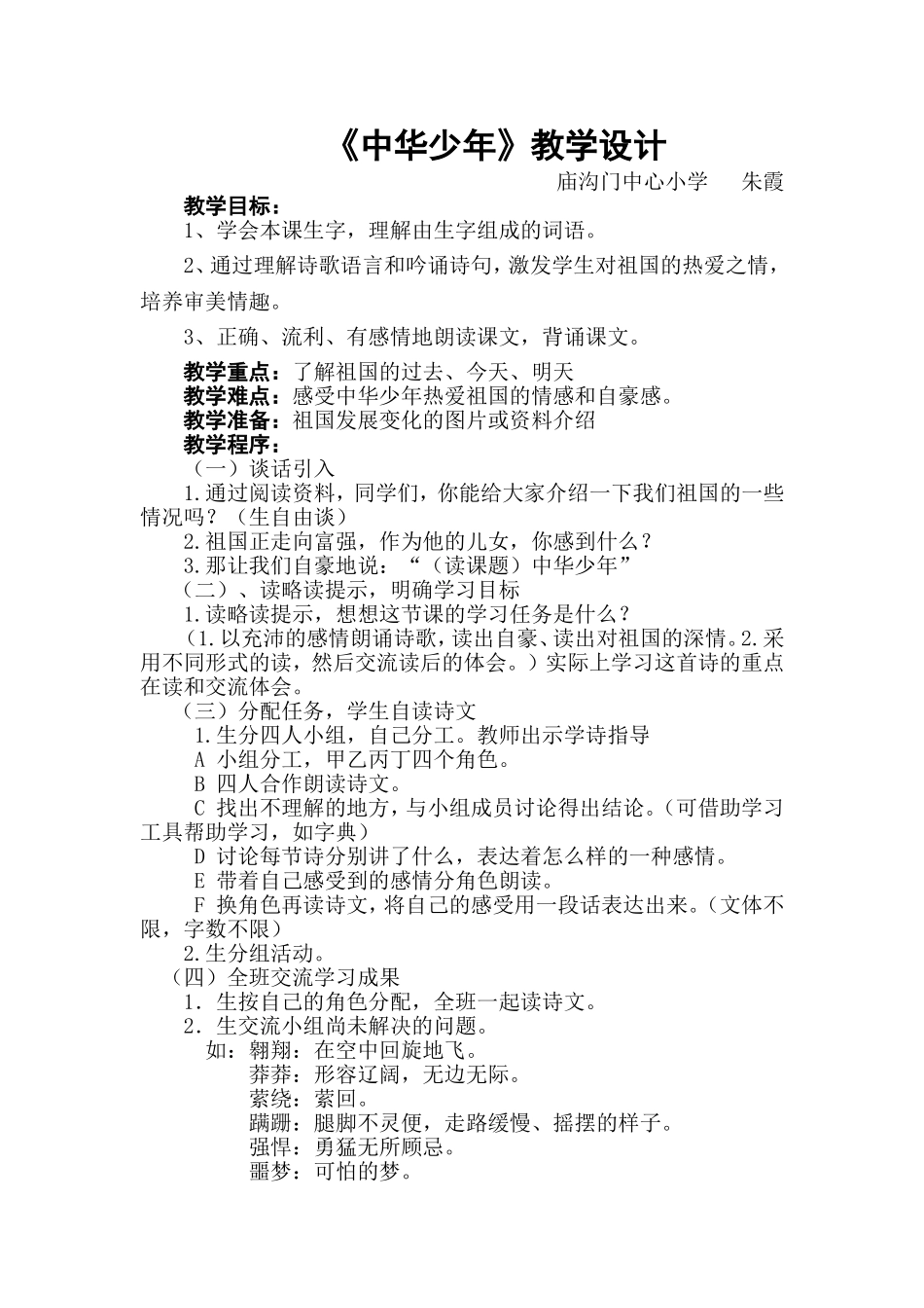 中华少年教学设计_第1页