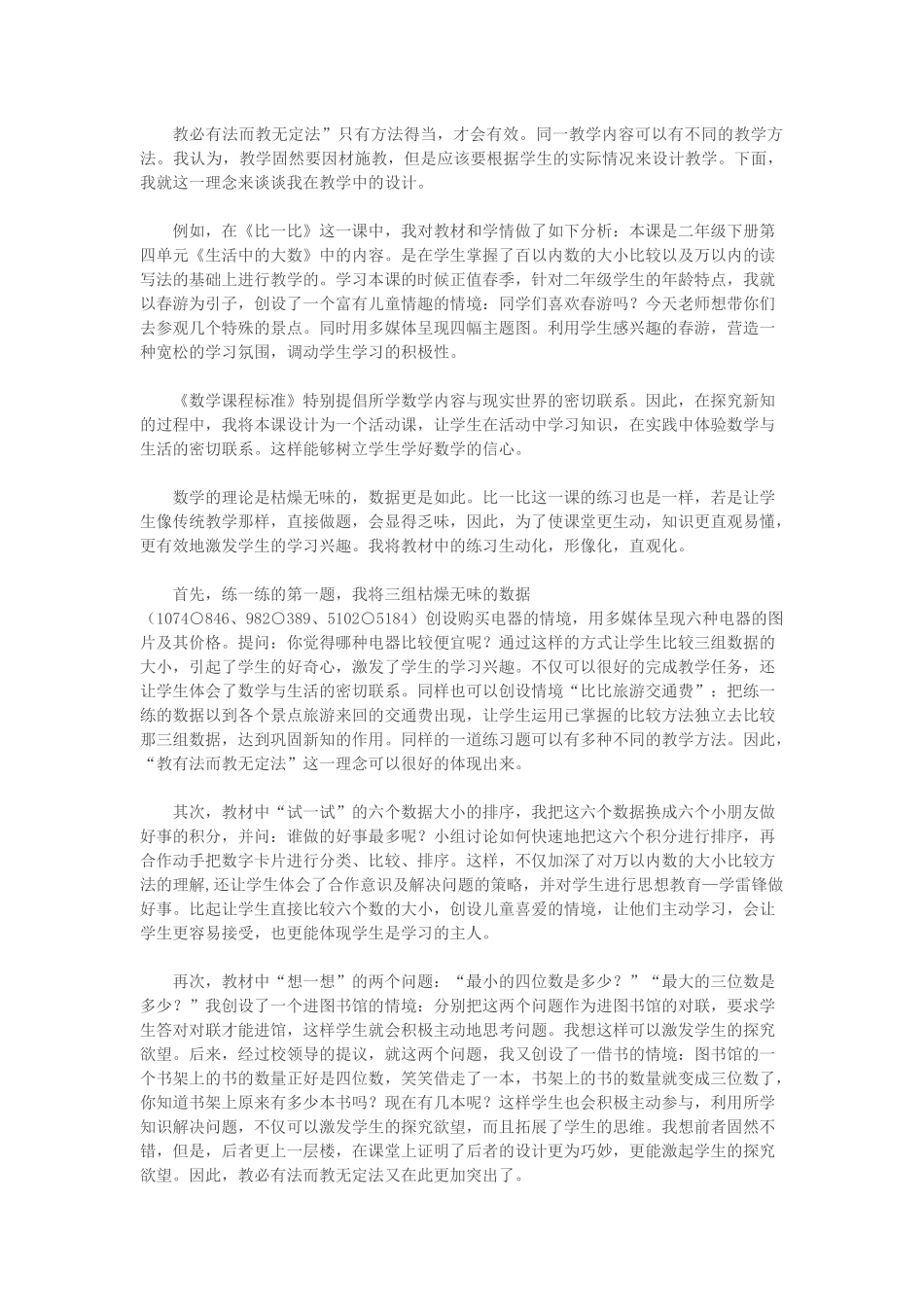 教学有法教无定法_第1页