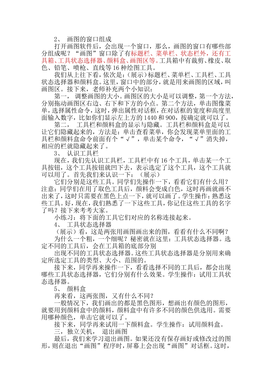 windowsXP画图程序的使用教学设计_第2页