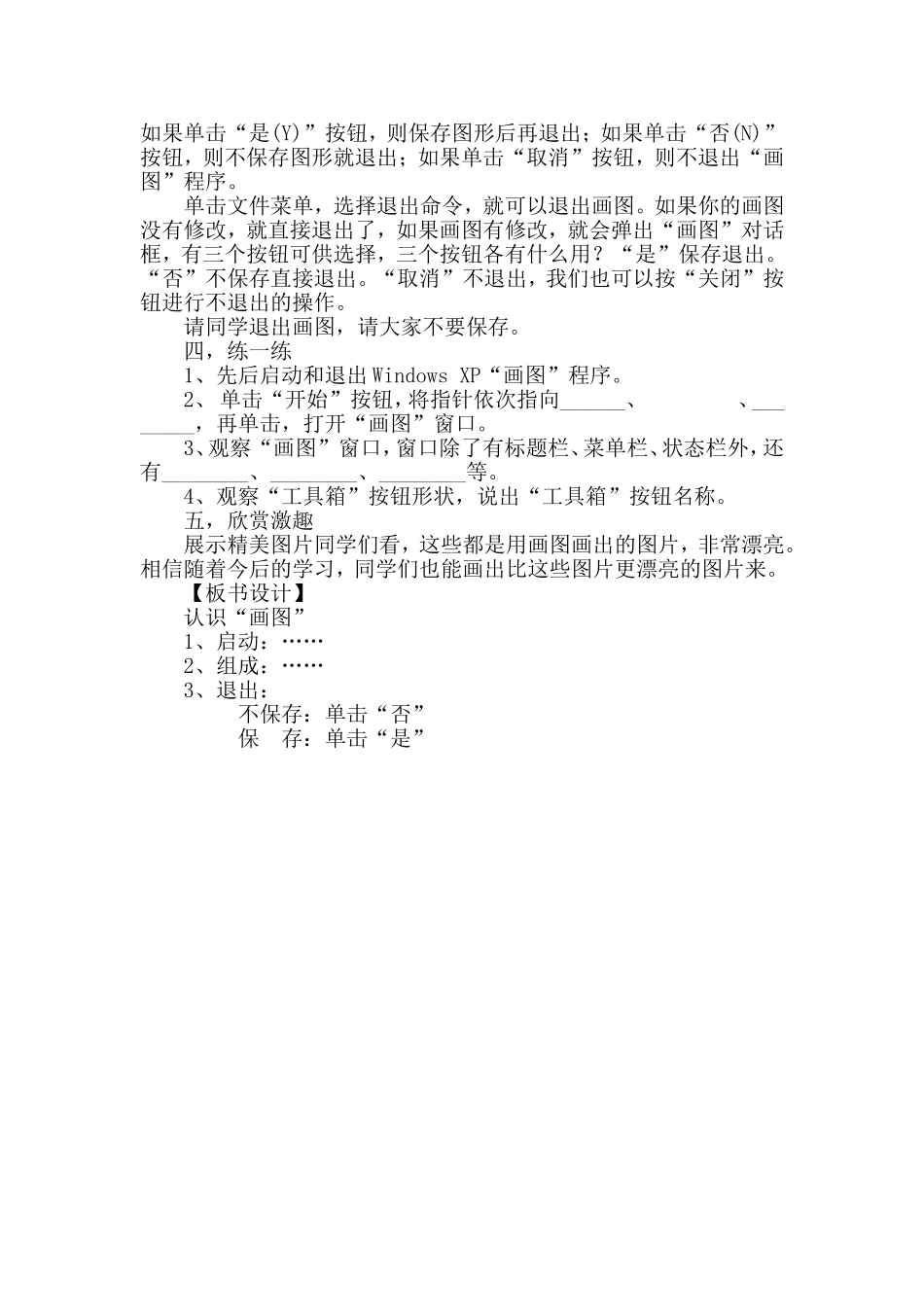 windowsXP画图程序的使用教学设计_第3页