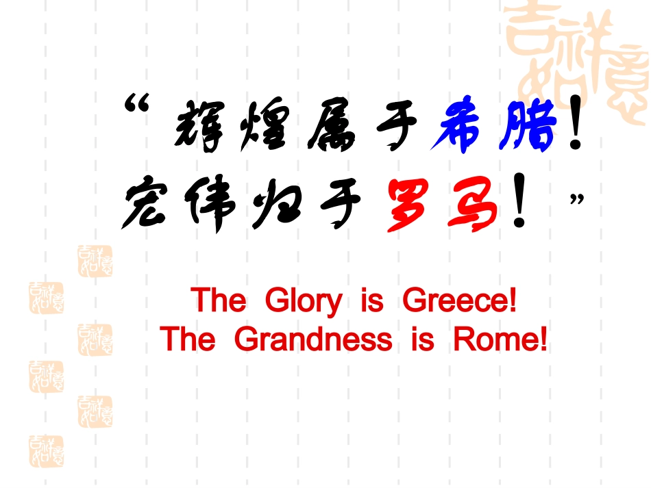 古代希腊民主政治（高静_第2页