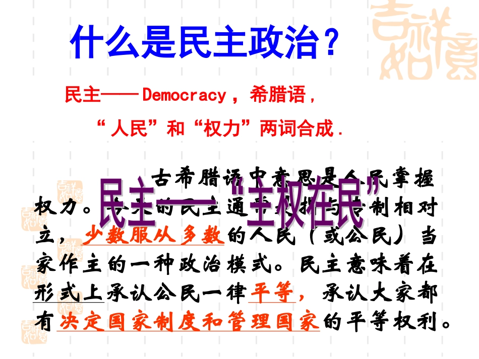 古代希腊民主政治（高静_第3页
