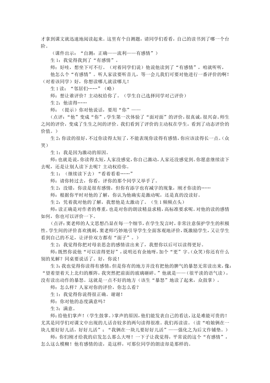 《秋天的怀念》窦桂梅_第2页