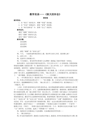 《秋天的怀念》窦桂梅