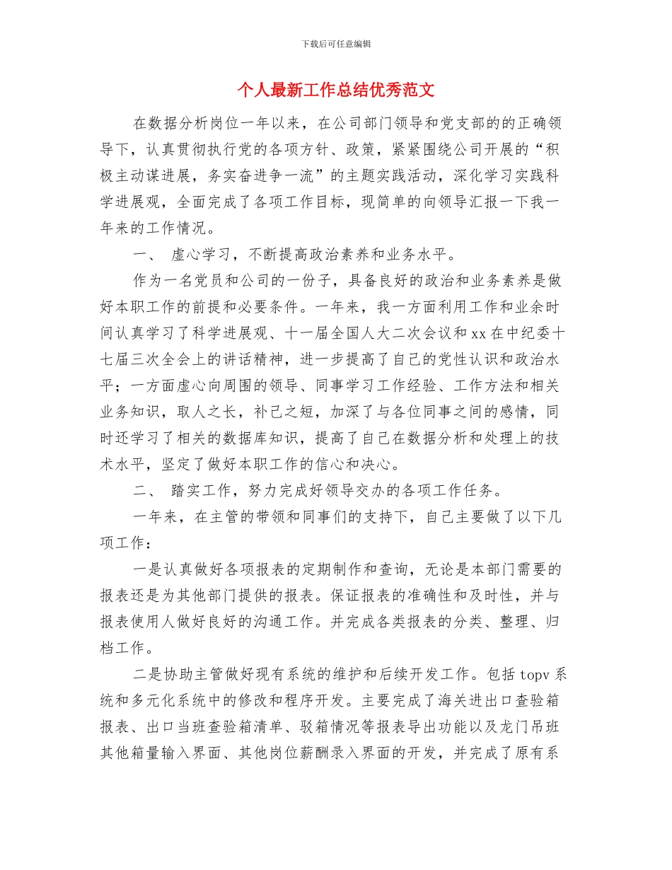 个人支教工作总结1与个人最新工作总结优秀范文汇编_第3页