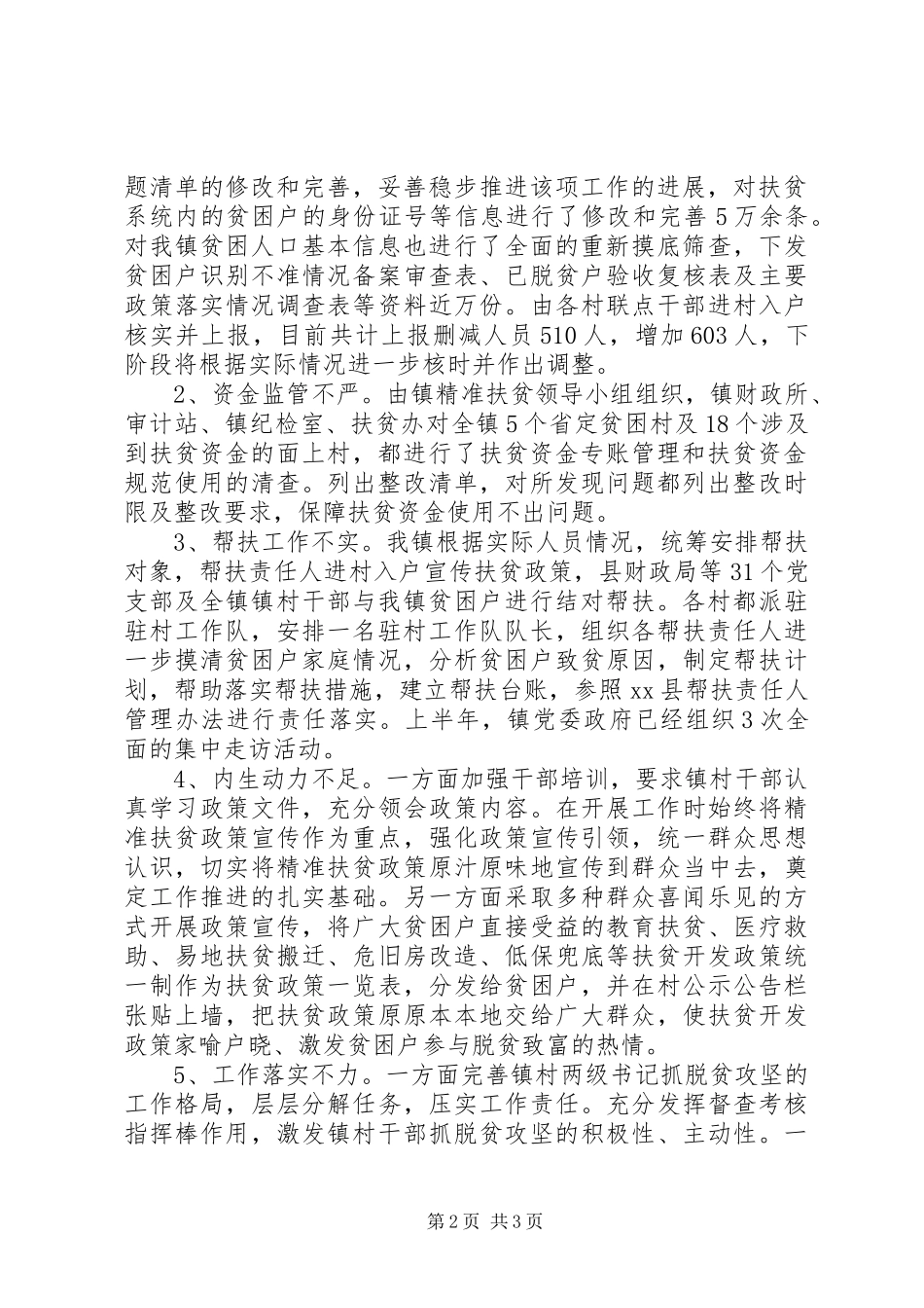 乡镇XX年脱贫攻坚半年工作总结暨下半年计划_第2页