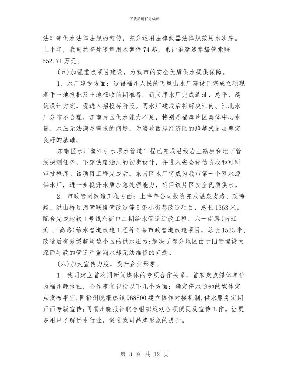 个人政风行风评议工作总结与个人教科研工作总结汇编_第3页