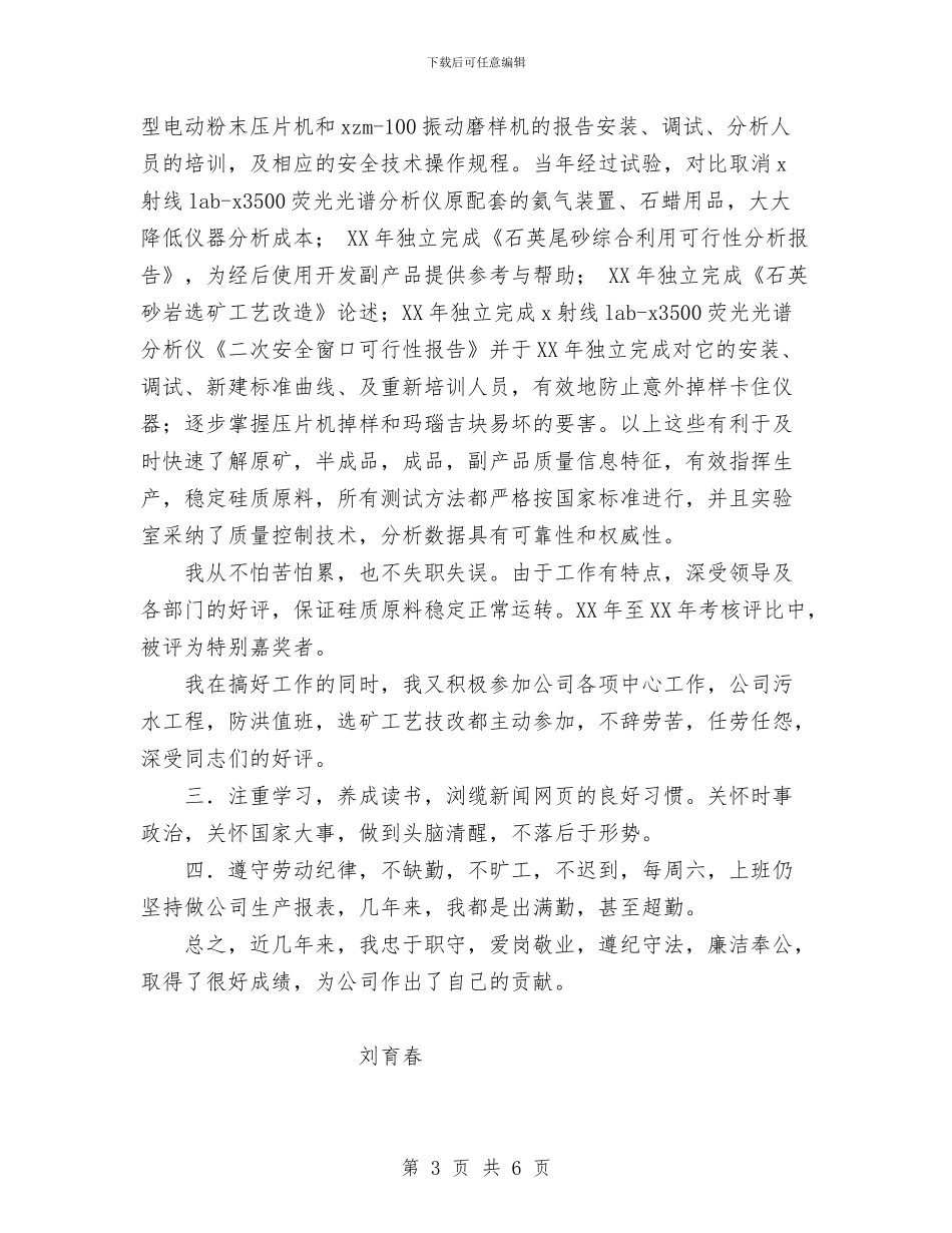 个人政治思想与业务工作总结与个人教科研工作总结汇编_第3页