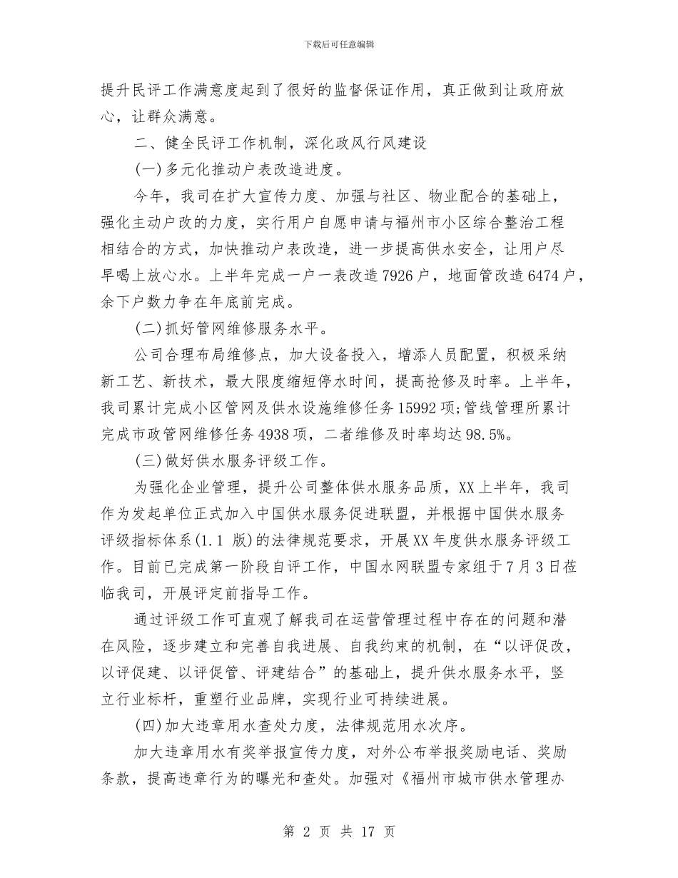 个人政风行风评议工作总结与个人教科研工作小结汇编_第2页