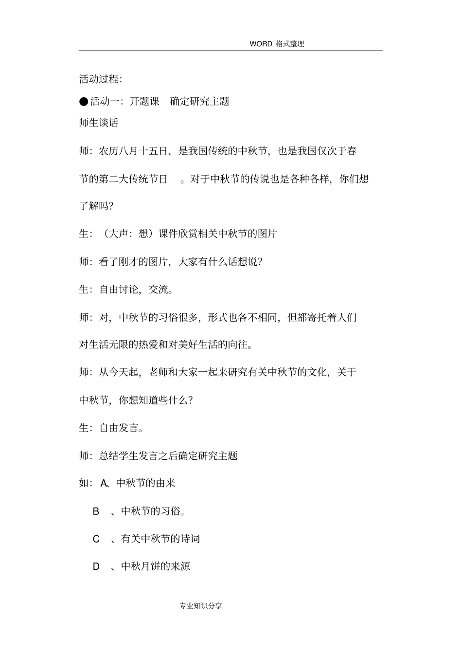 中秋节综合实践活动方案说明_第2页