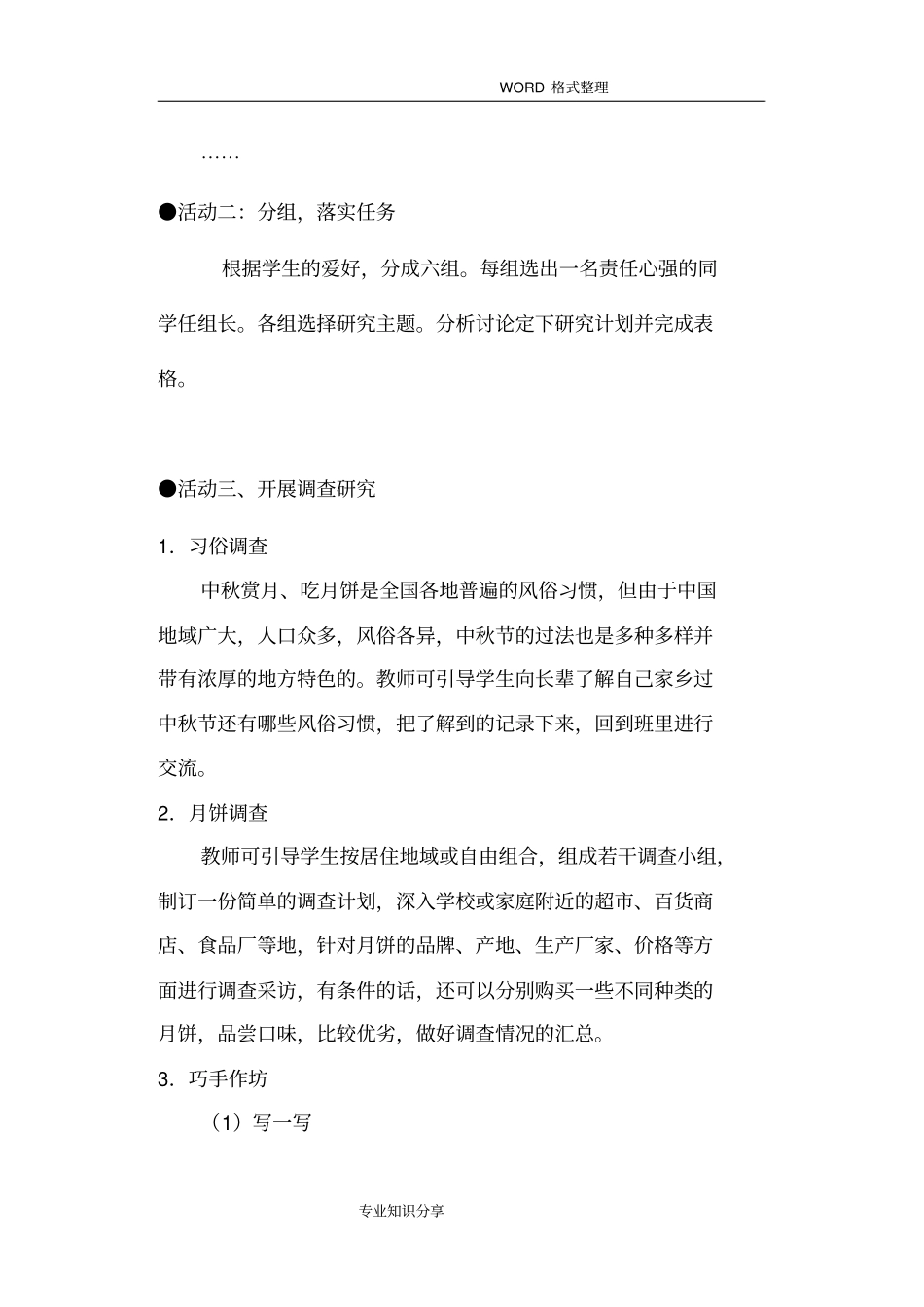 中秋节综合实践活动方案说明_第3页