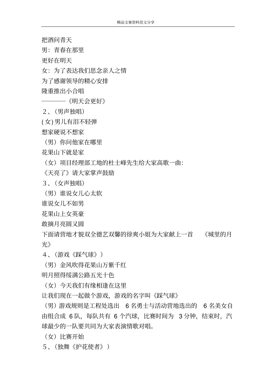 中秋节联欢晚会主持词-精品文案范文_第2页