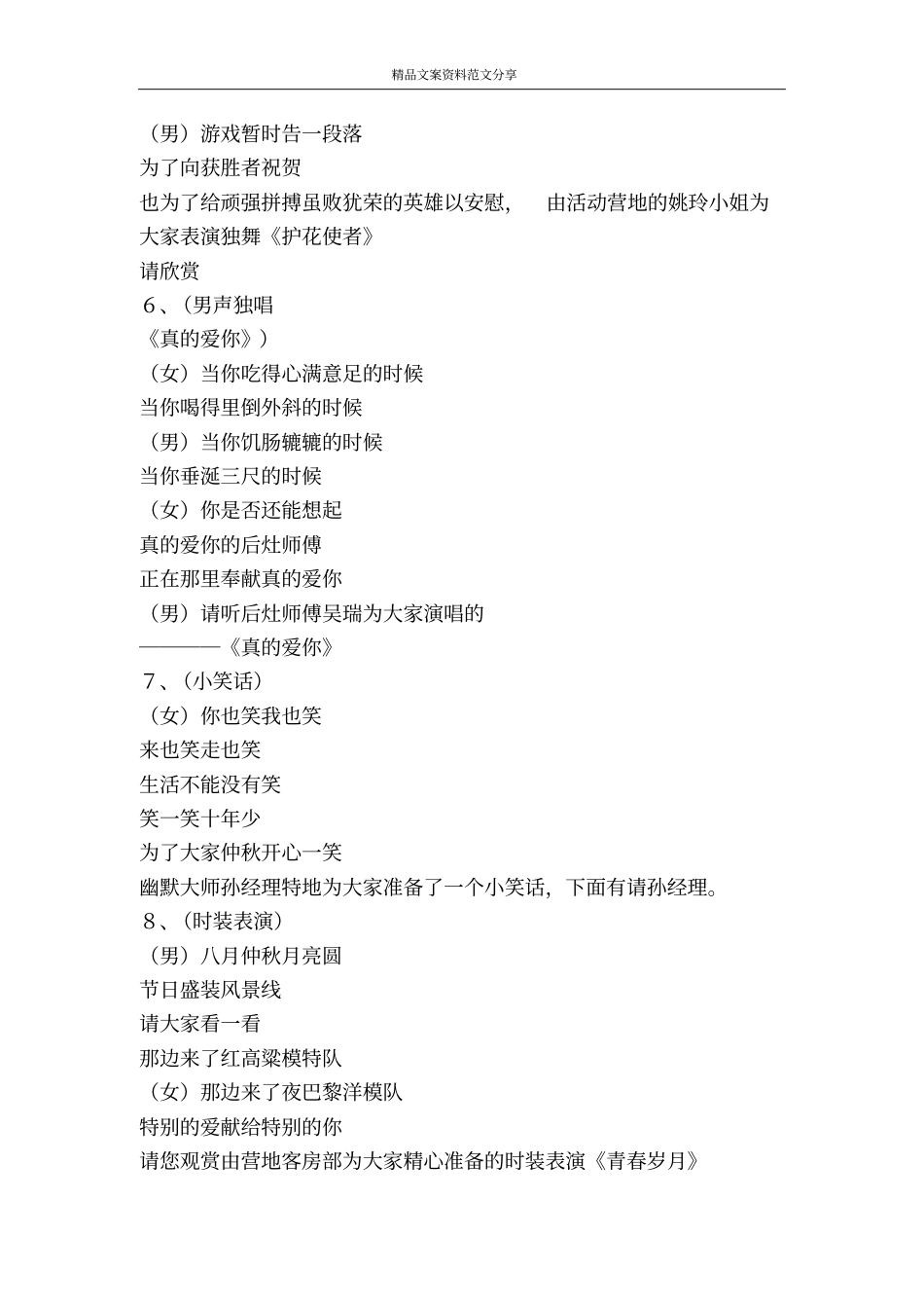 中秋节联欢晚会主持词-精品文案范文_第3页