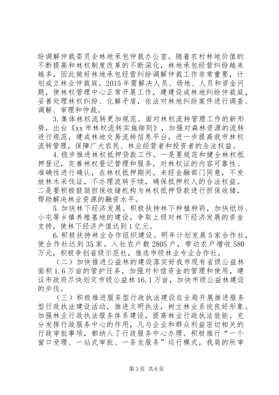 XX年市林业局年度工作计划_第3页