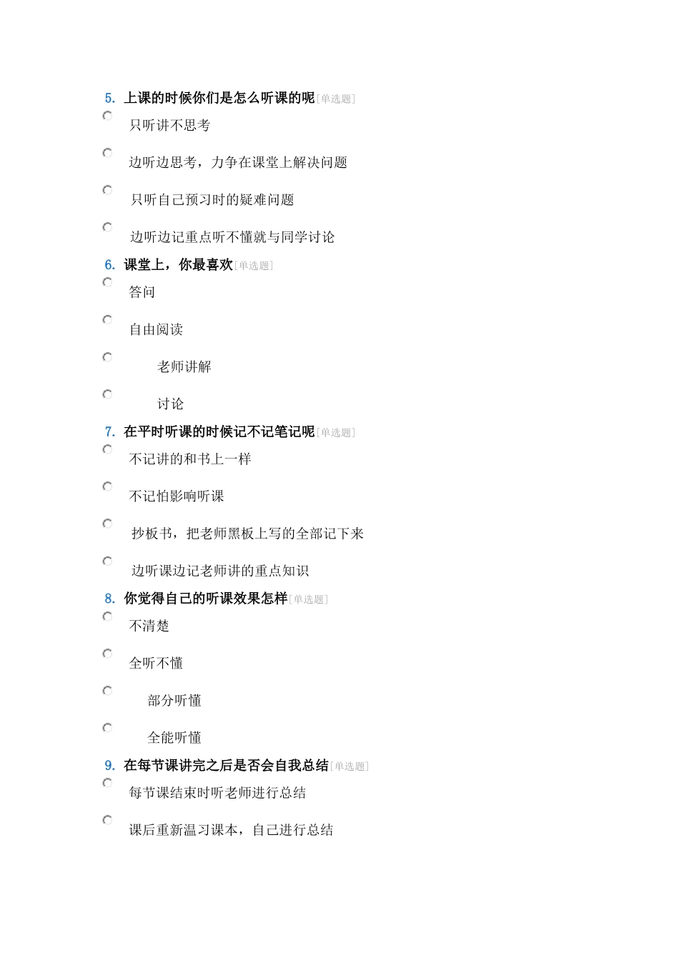 初中学生学情问卷调查_第2页