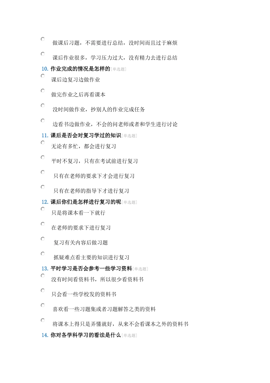 初中学生学情问卷调查_第3页