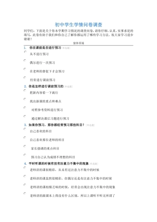 初中学生学情问卷调查