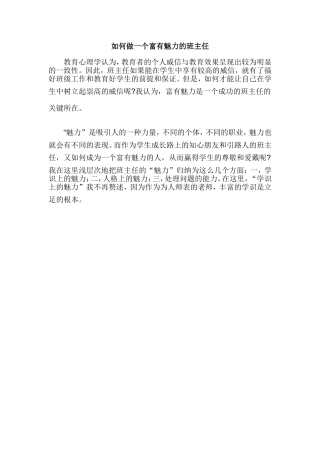 如何做一个富有魅力的班主任