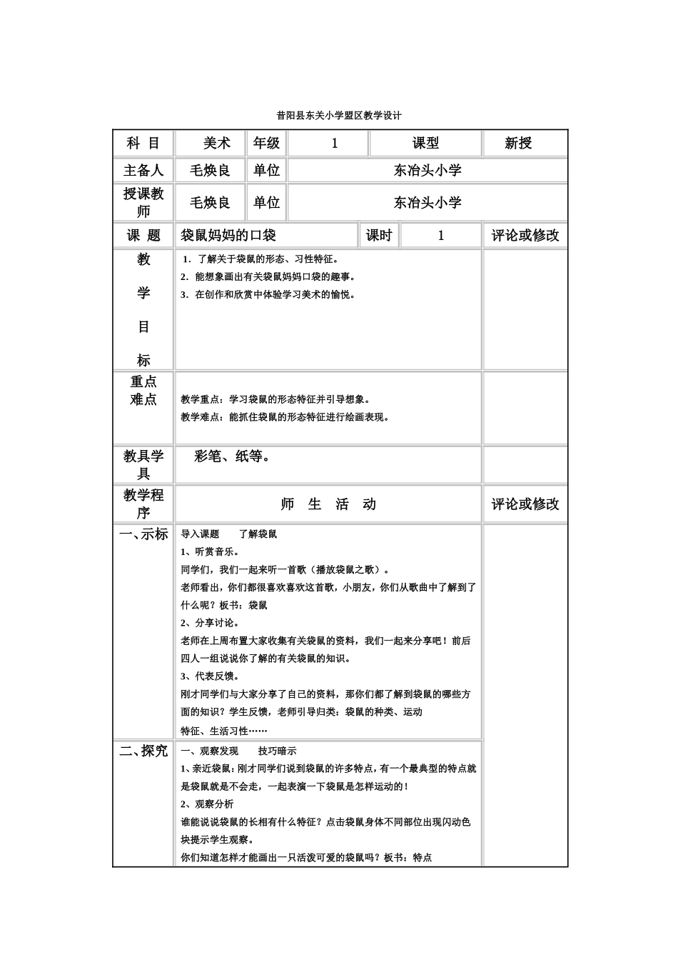袋鼠妈妈的口袋_第1页