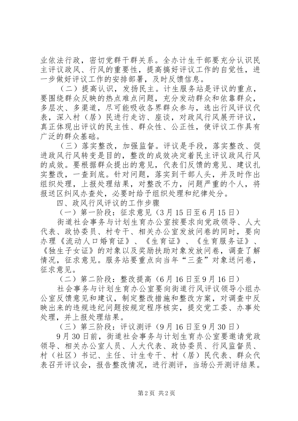 XX年计划生育政风行风评议工作意见_第2页