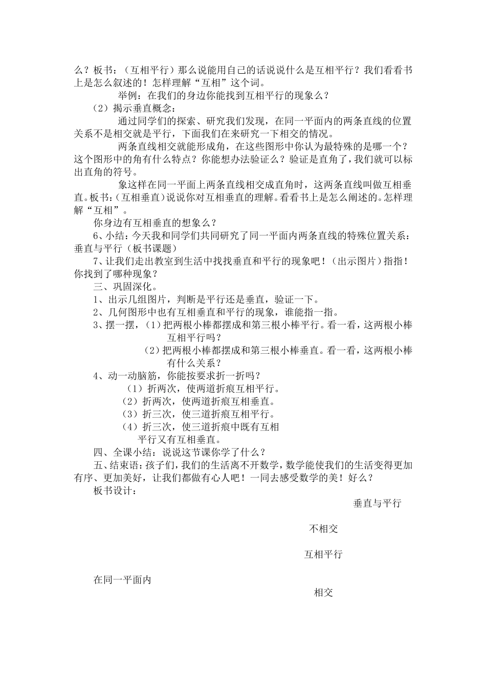 垂直与平行教学设计_第2页