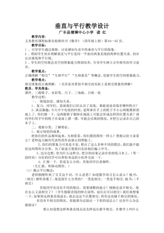 垂直与平行教学设计