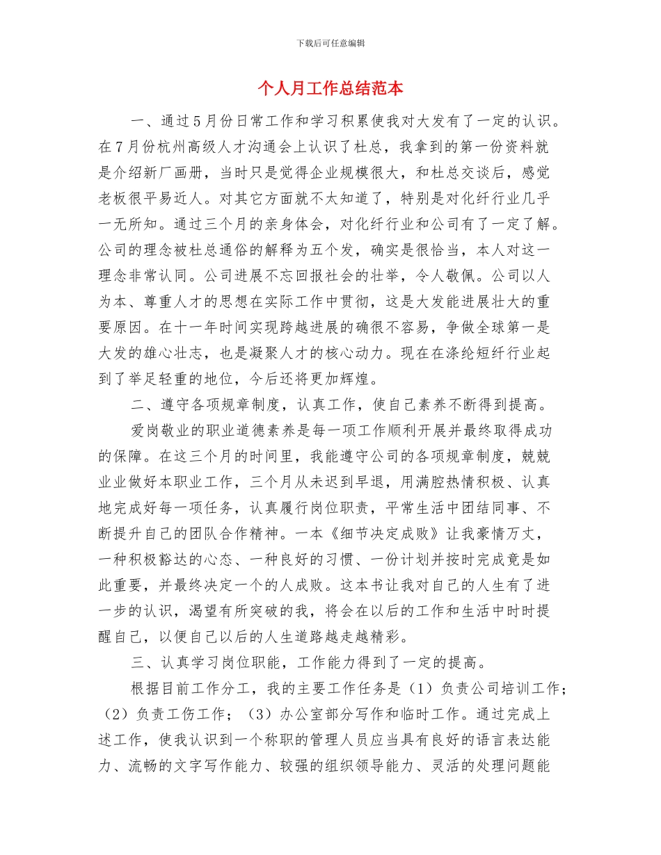 个人支教工作总结1与个人月工作总结范本汇编_第3页