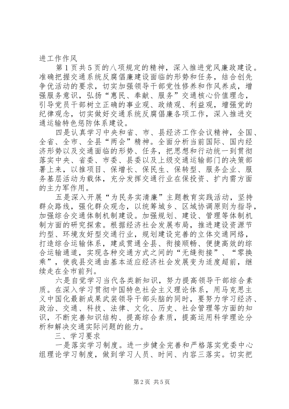交通局党委学习计划与交通局党建工作计划_第2页