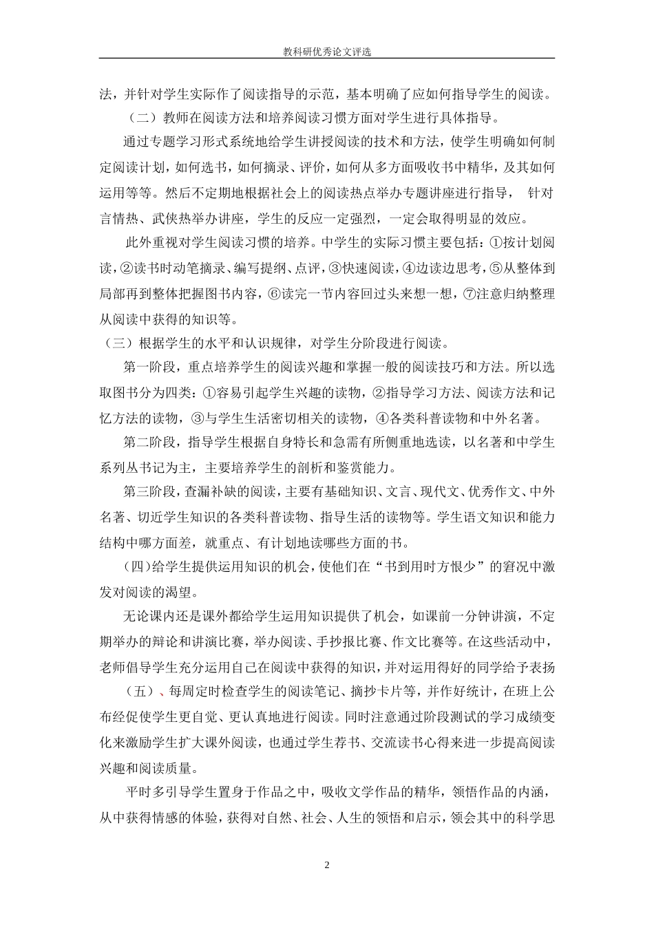 浅谈教师如何提高学生的课外阅读能力_第2页