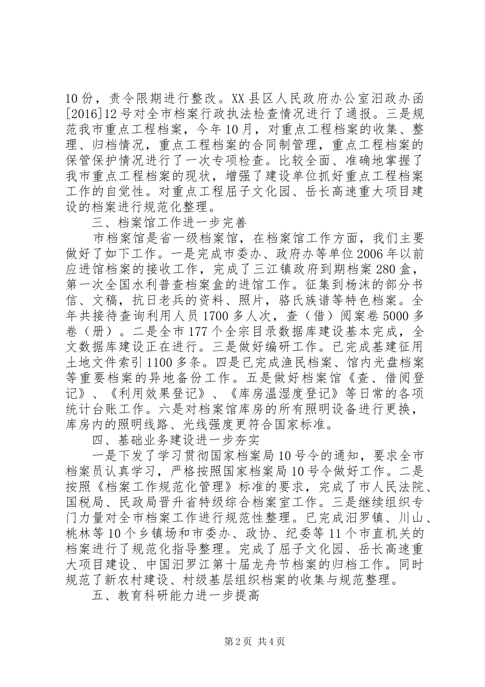 关于档案局工作总结及工作规划的范文_第2页