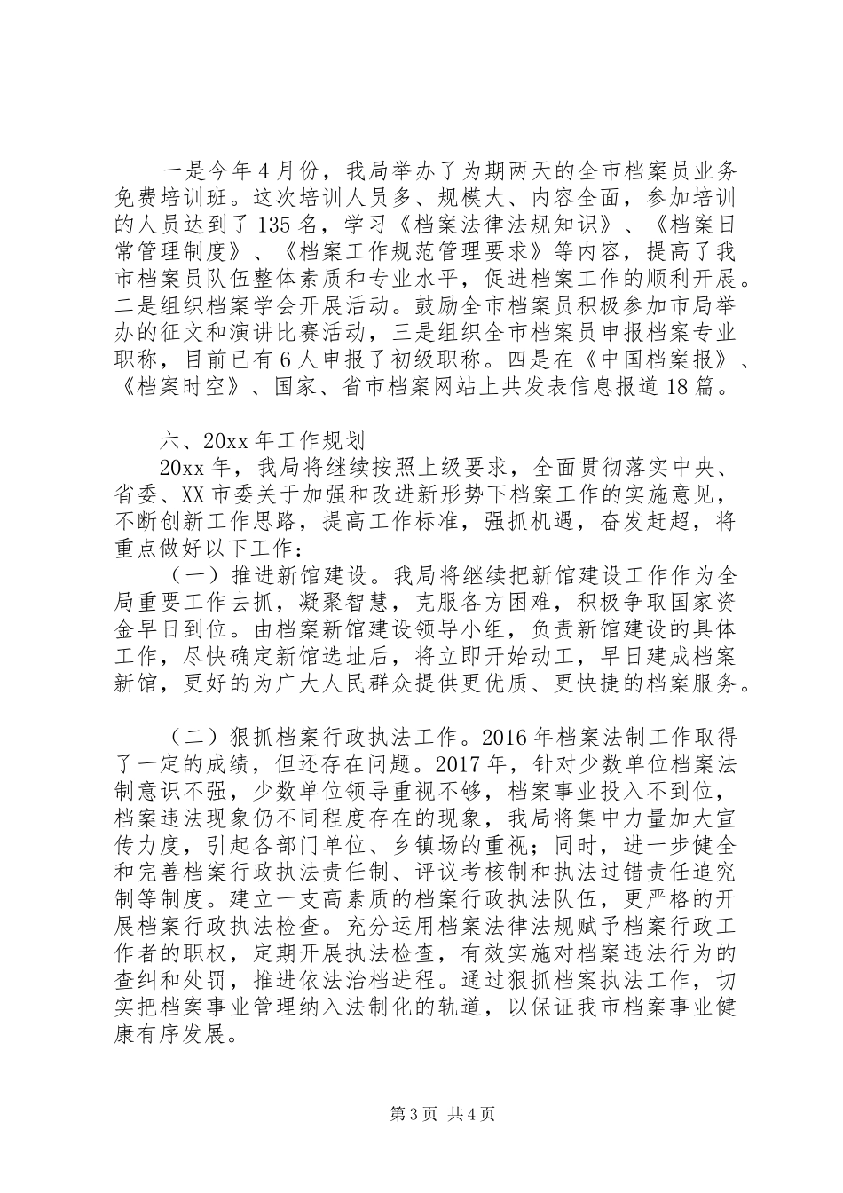 关于档案局工作总结及工作规划的范文_第3页