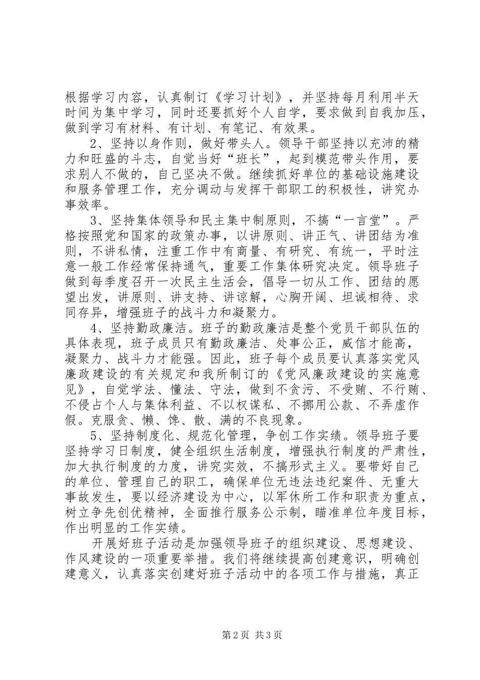 创建好班子活动工作计划_第2页