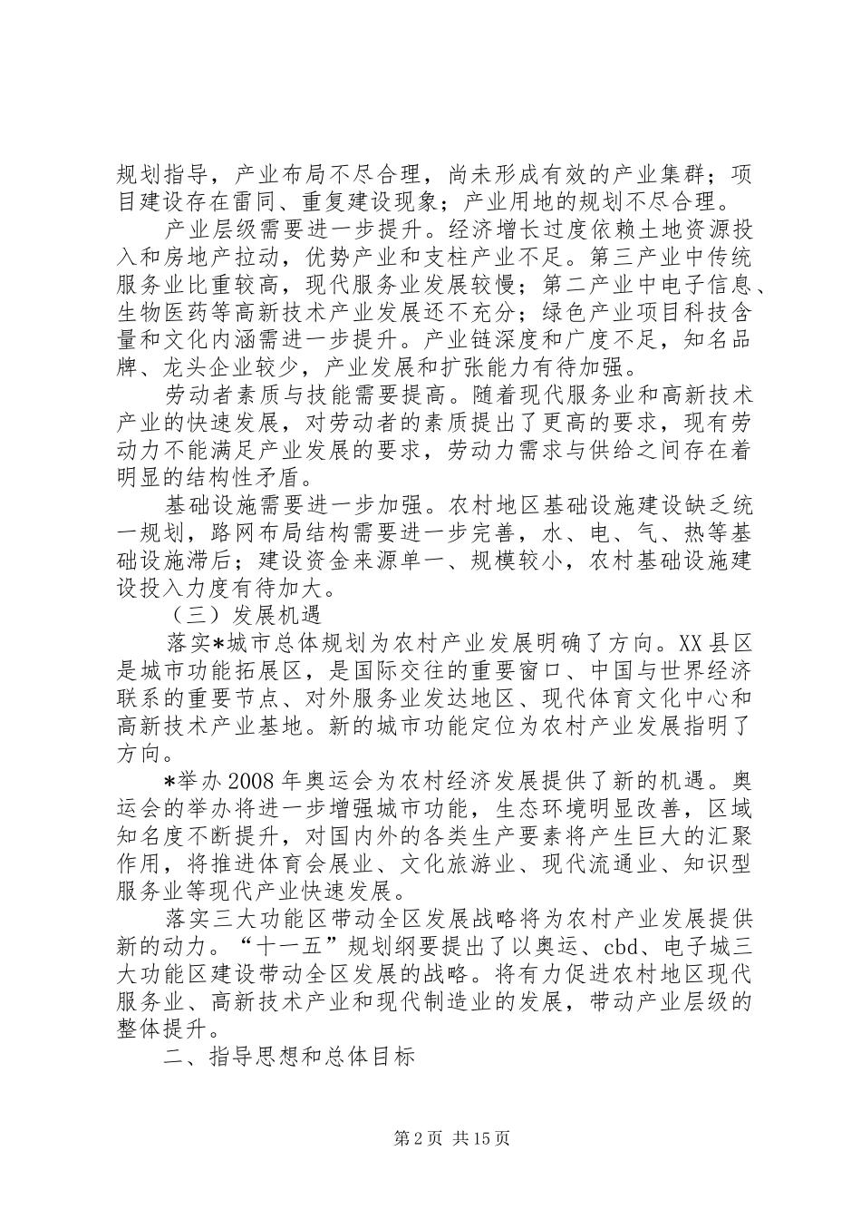 农村城市化进程发展规划_第2页