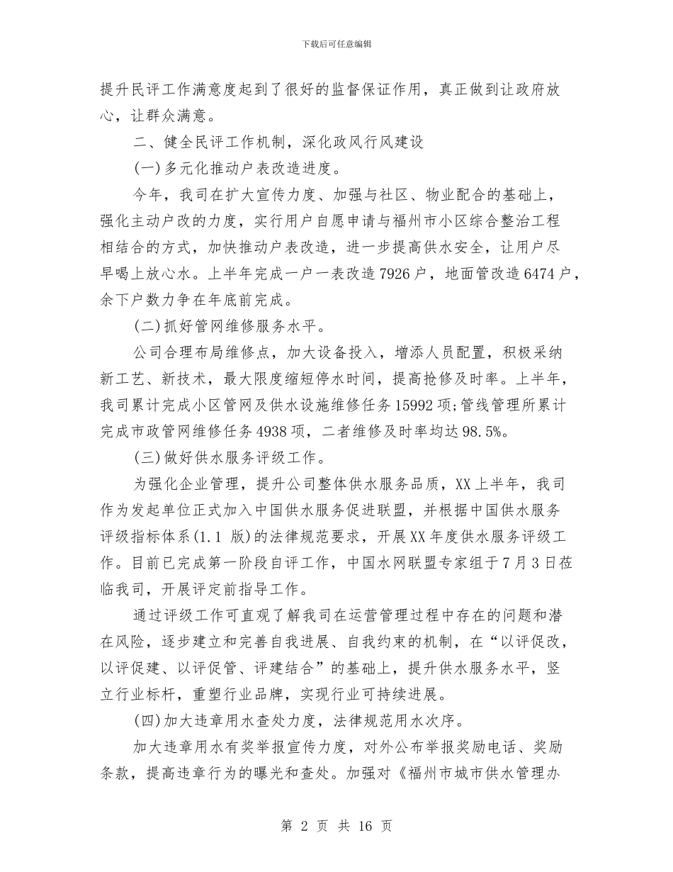 个人政风行风评议工作总结与个人教科研工作总结3篇汇编_第2页