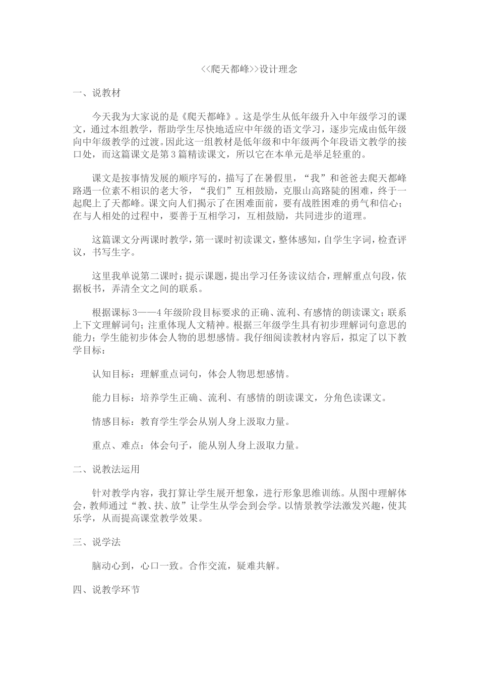 《爬天都峰》设计理念_第1页