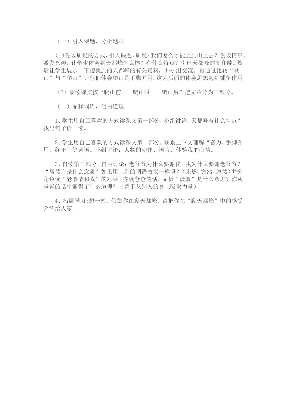 《爬天都峰》设计理念_第2页