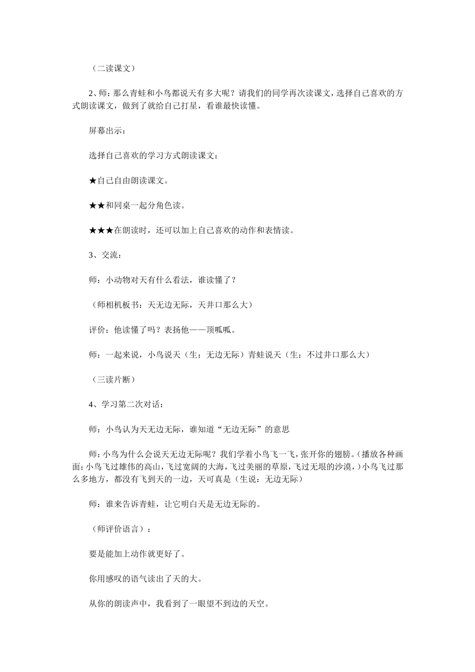 二年级语文上册《坐井观天》优质课教学设计_第2页